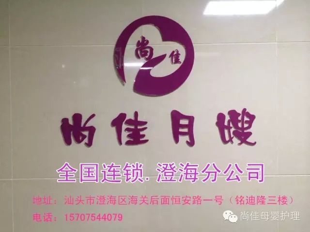 【全城同賀】12月5日【尚佳月嫂】澄海店 隆重開業(yè)！禮品多多！驚喜多多!